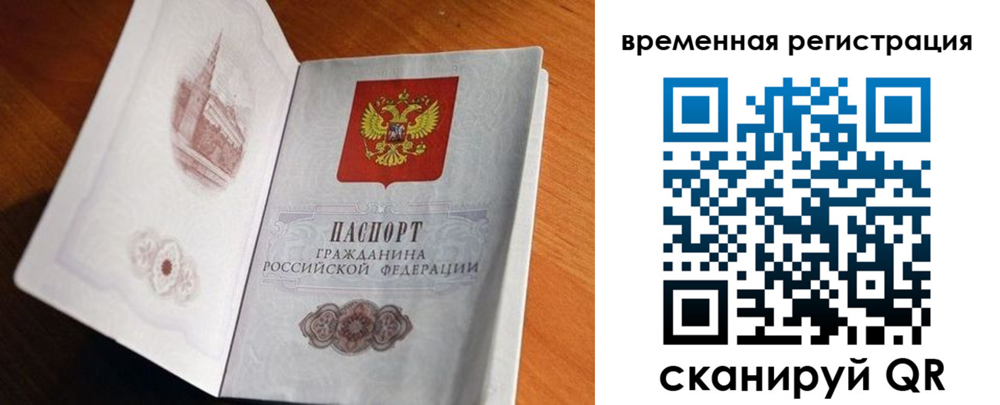 прописка штамп в Биробиджане
